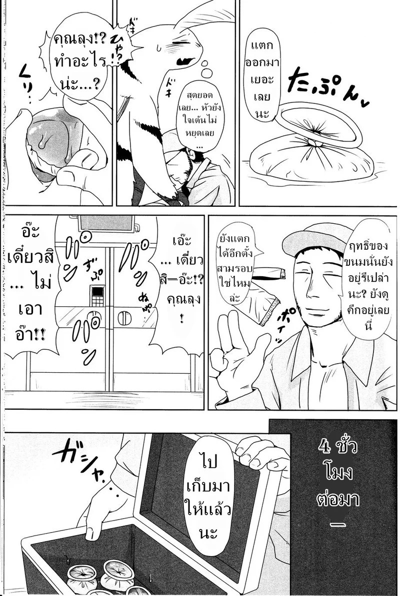 เรื่องของแมลง 24