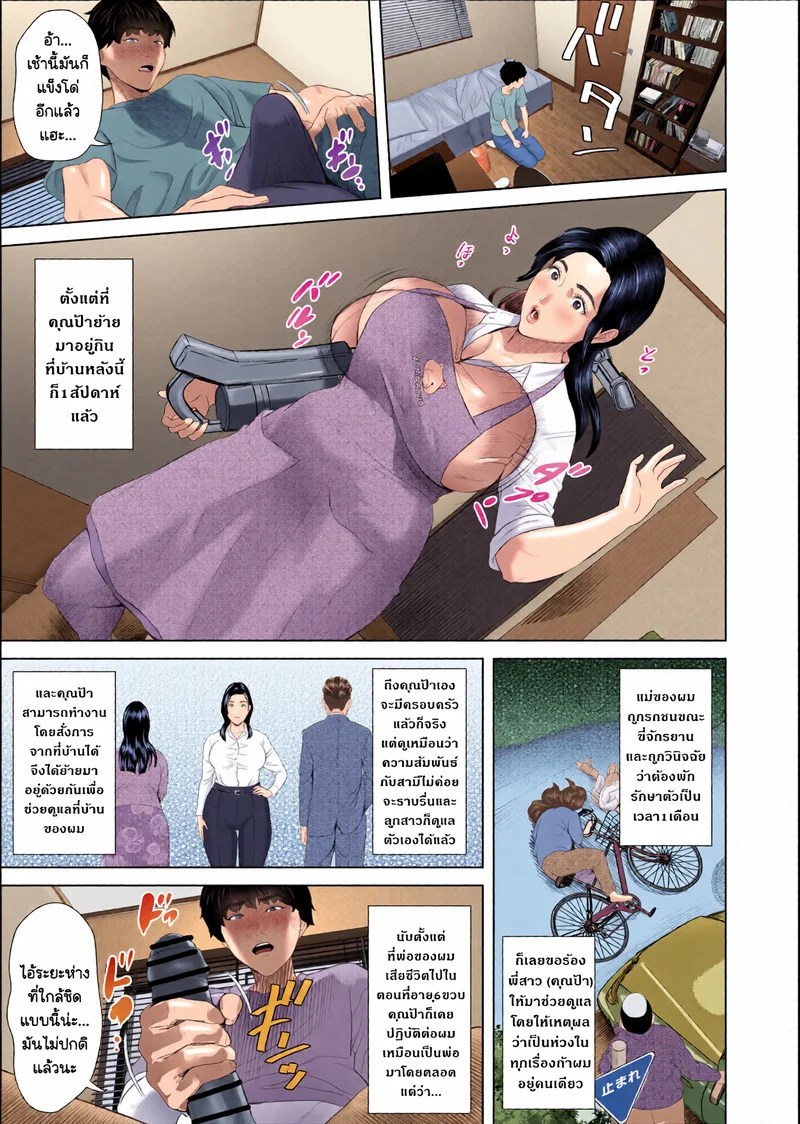ความลับที่ซ่อนเร้นของคุณป้ากุหลาบขาว 1 - ชุดชั้นใน 4