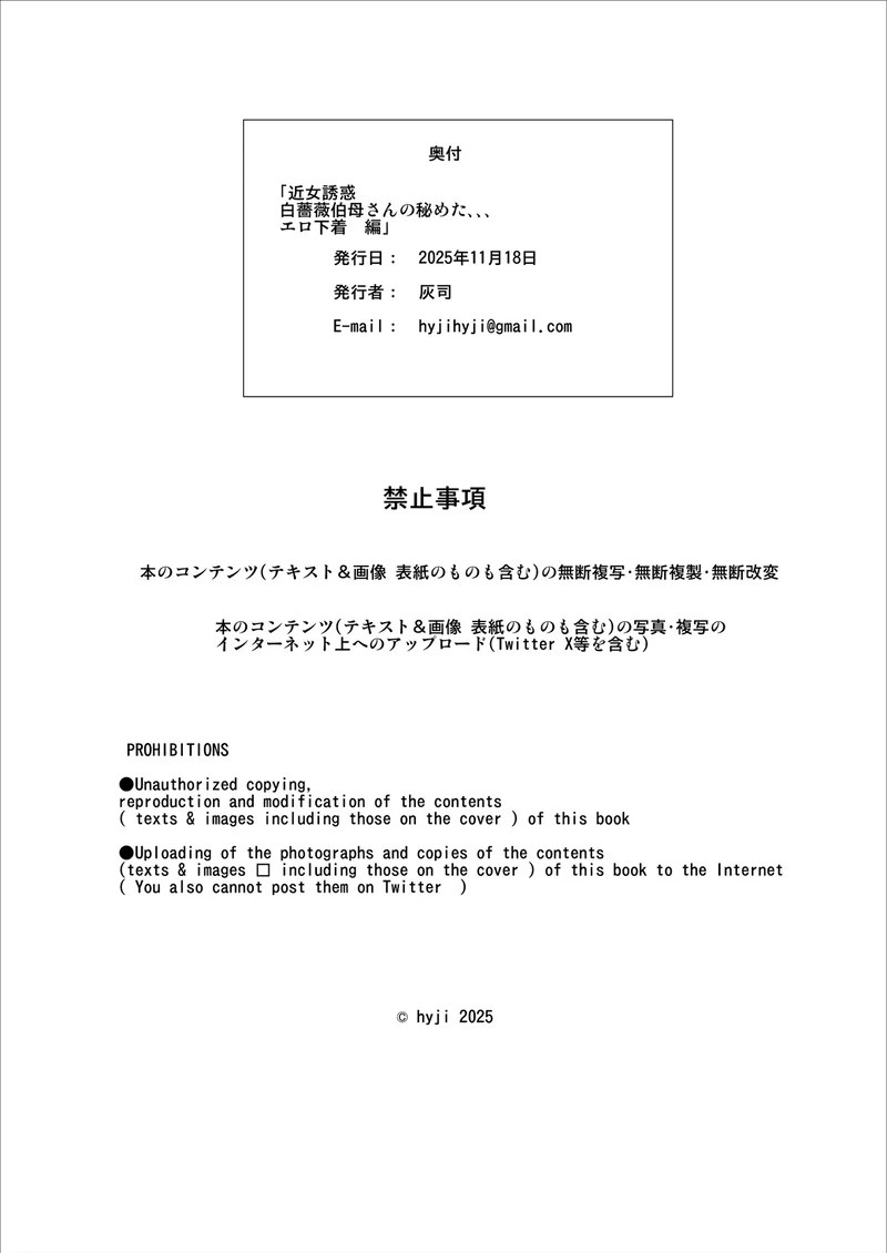 ความลับที่ซ่อนเร้นของคุณป้ากุหลาบขาว 1 - ชุดชั้นใน 44