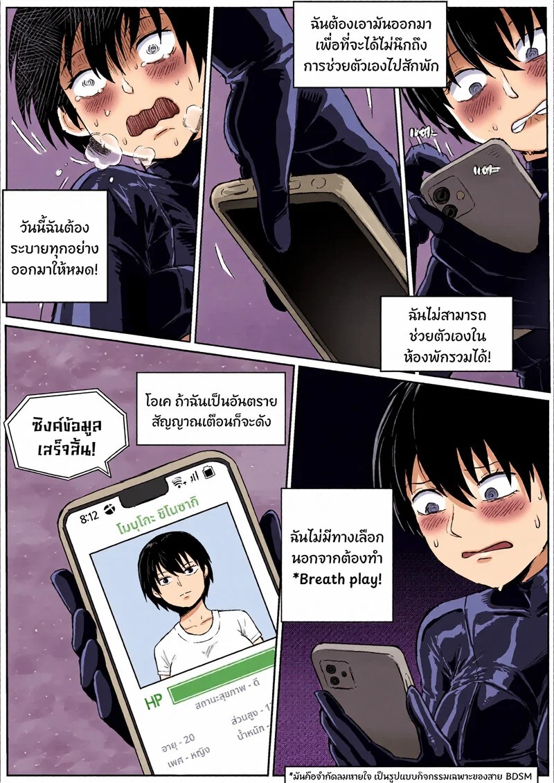 หยุดกลั้นไม่ได้ 9