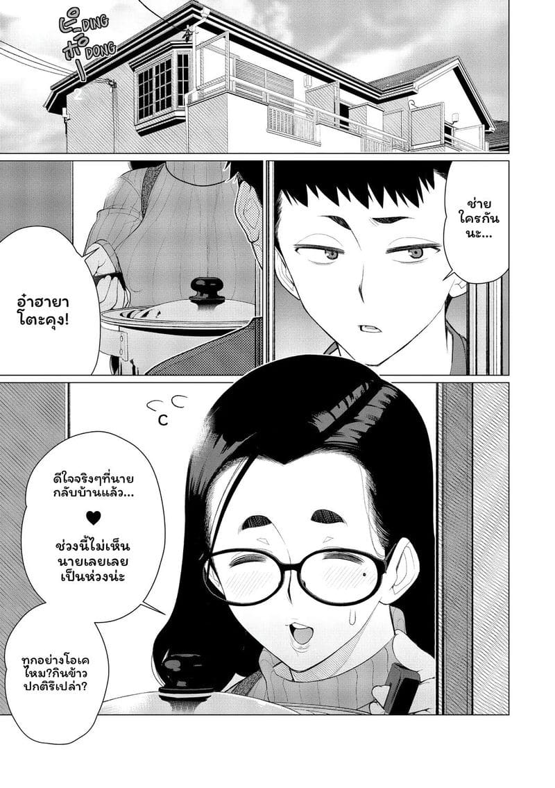 เจ้าของบ้านร่างสวยของผม 4
