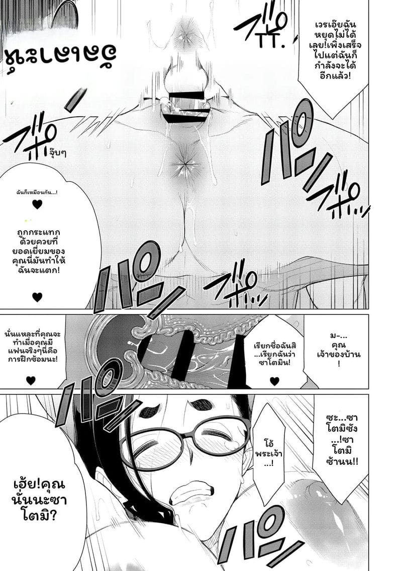 เจ้าของบ้านร่างสวยของผม 16
