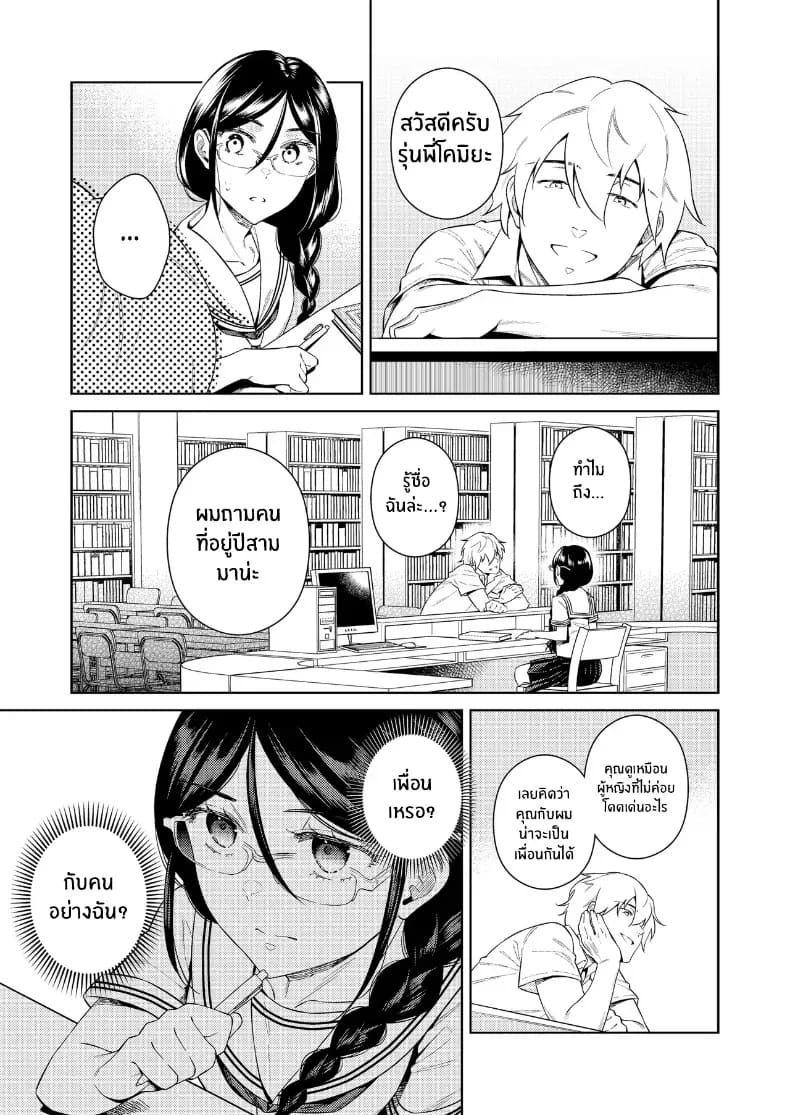 เรื่องในห้องสมุด 5