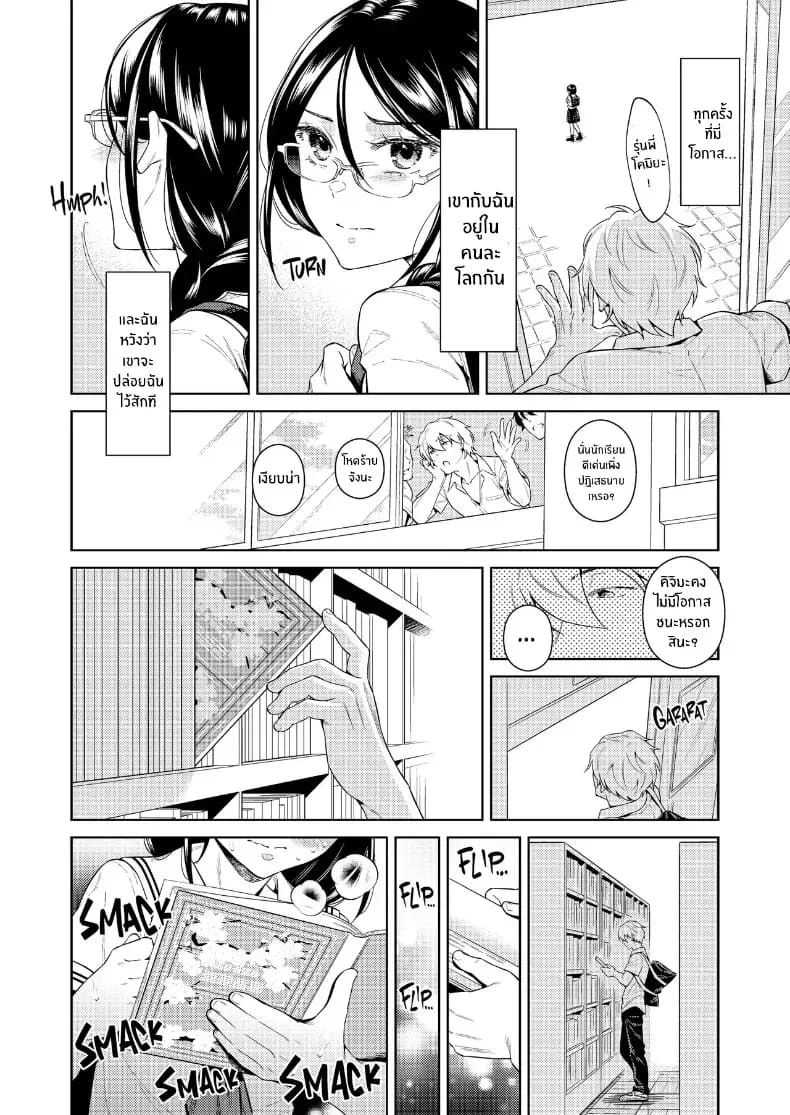 เรื่องในห้องสมุด 8