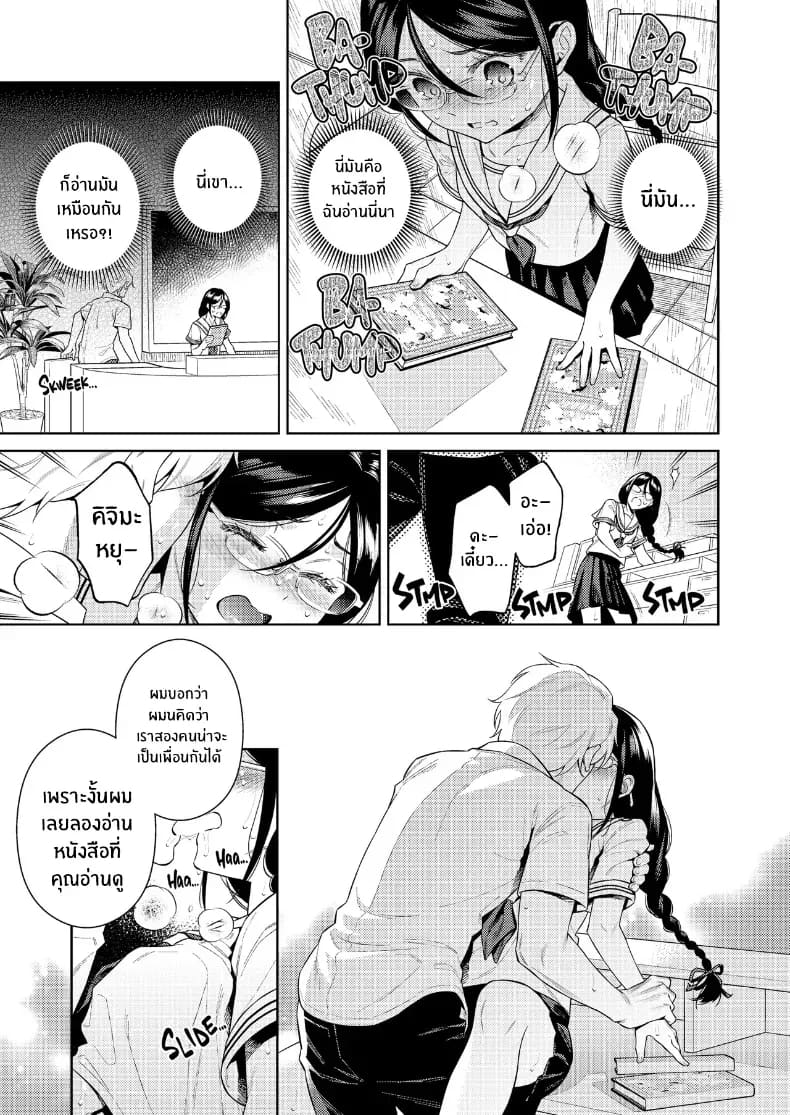 เรื่องในห้องสมุด 13