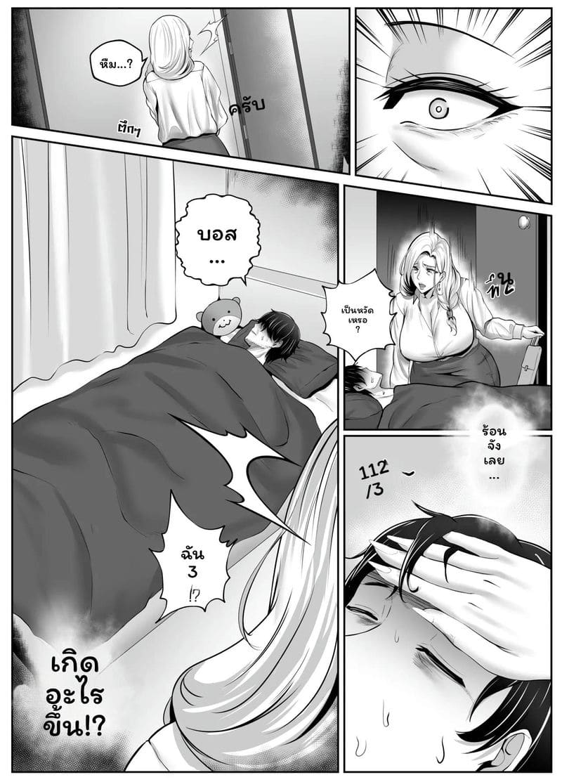 คืนกับเจ้านายสาววัยกลางคน 5