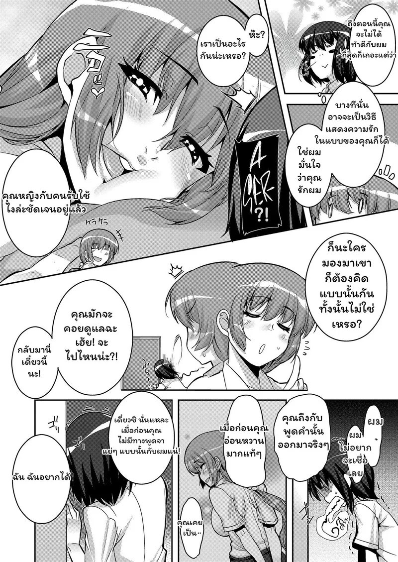 รักที่ถูกครอบงำ 3