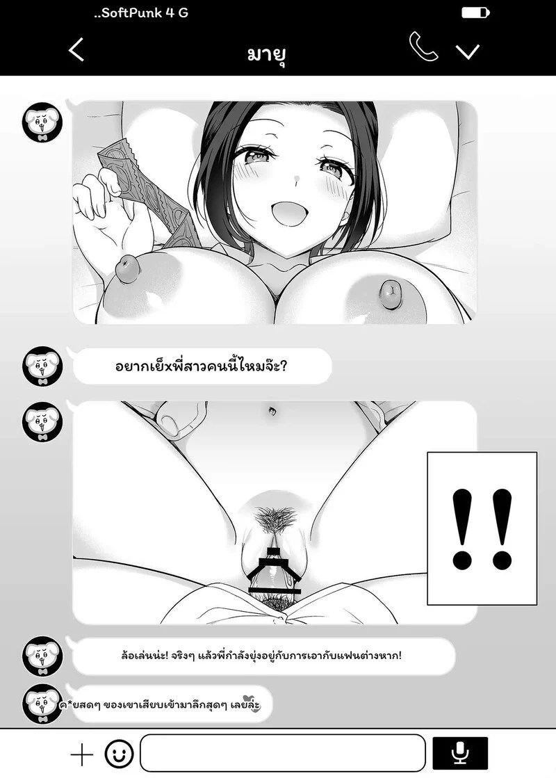 เกมลวงใจของพี่สาว 5