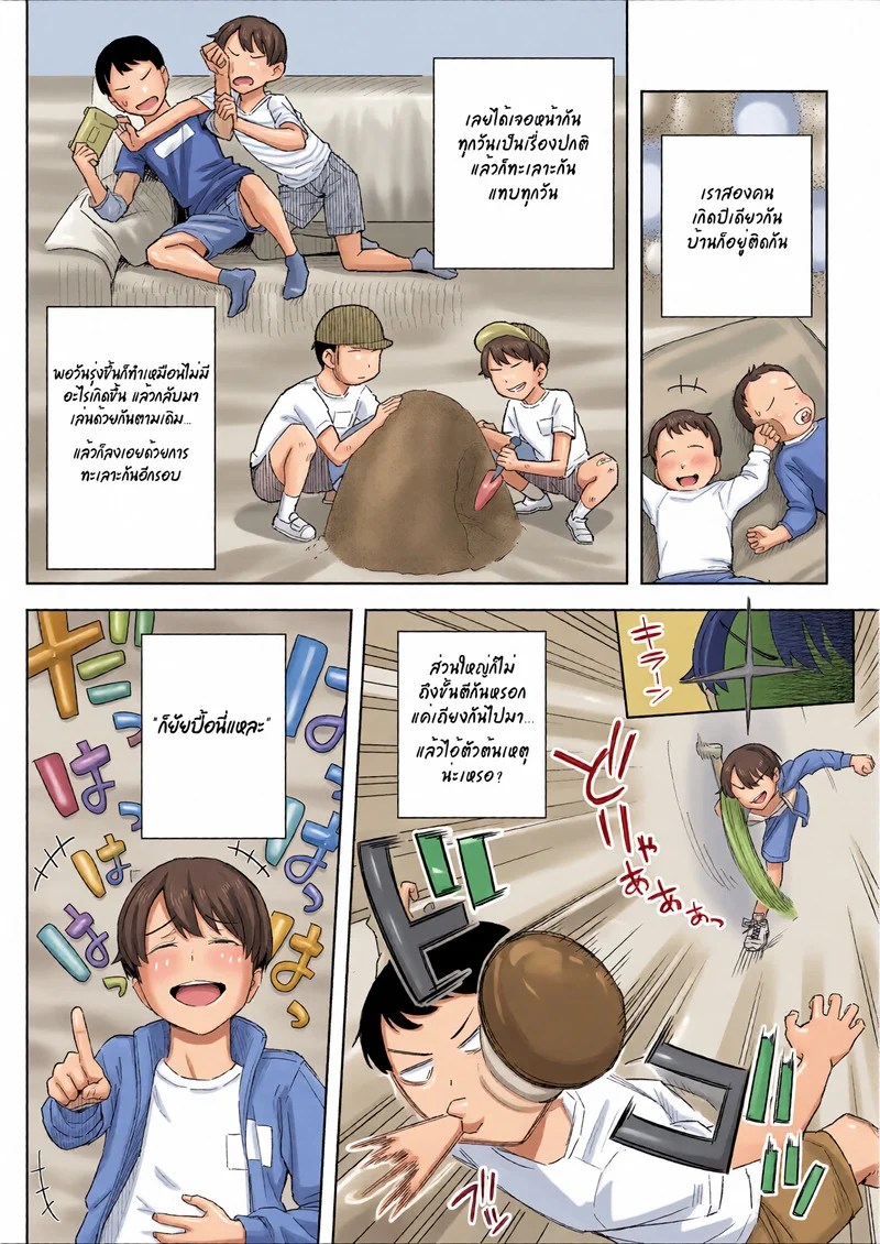 เพื่อนสมัยเด็กสายแมนของผมกลายเป็นสาวเต็มตัวไปแล้ว 4