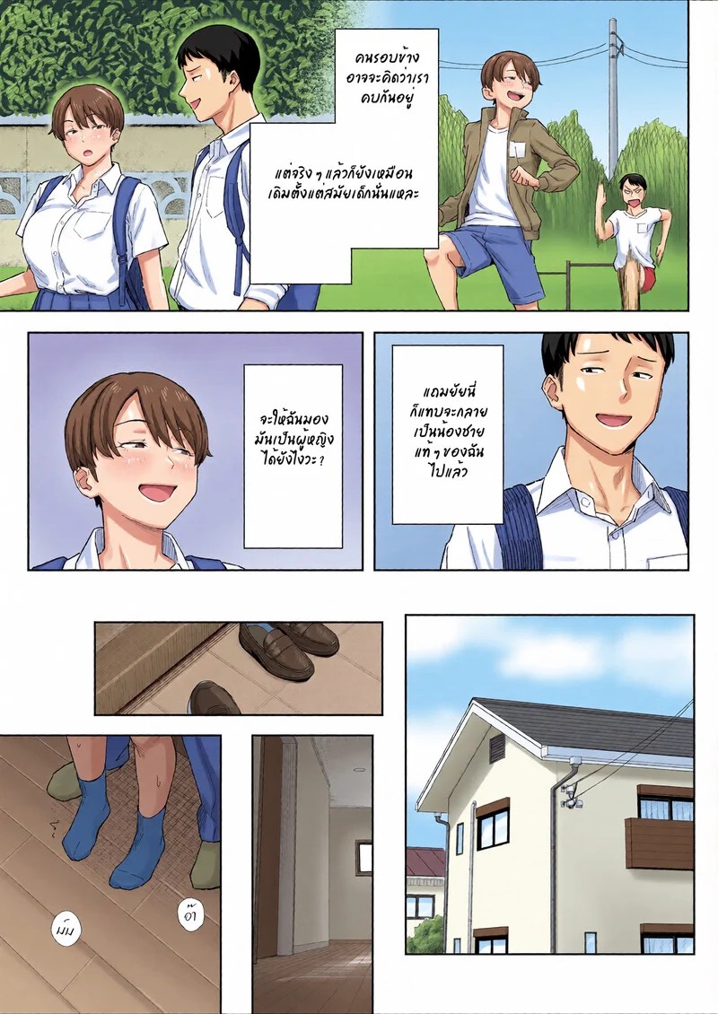 เพื่อนสมัยเด็กสายแมนของผมกลายเป็นสาวเต็มตัวไปแล้ว 5