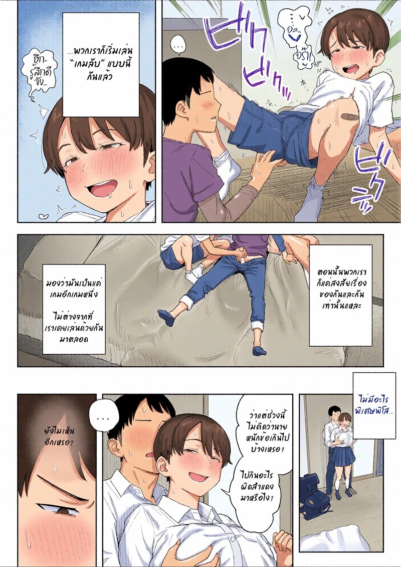 เพื่อนสมัยเด็กสายแมนของผมกลายเป็นสาวเต็มตัวไปแล้ว 8