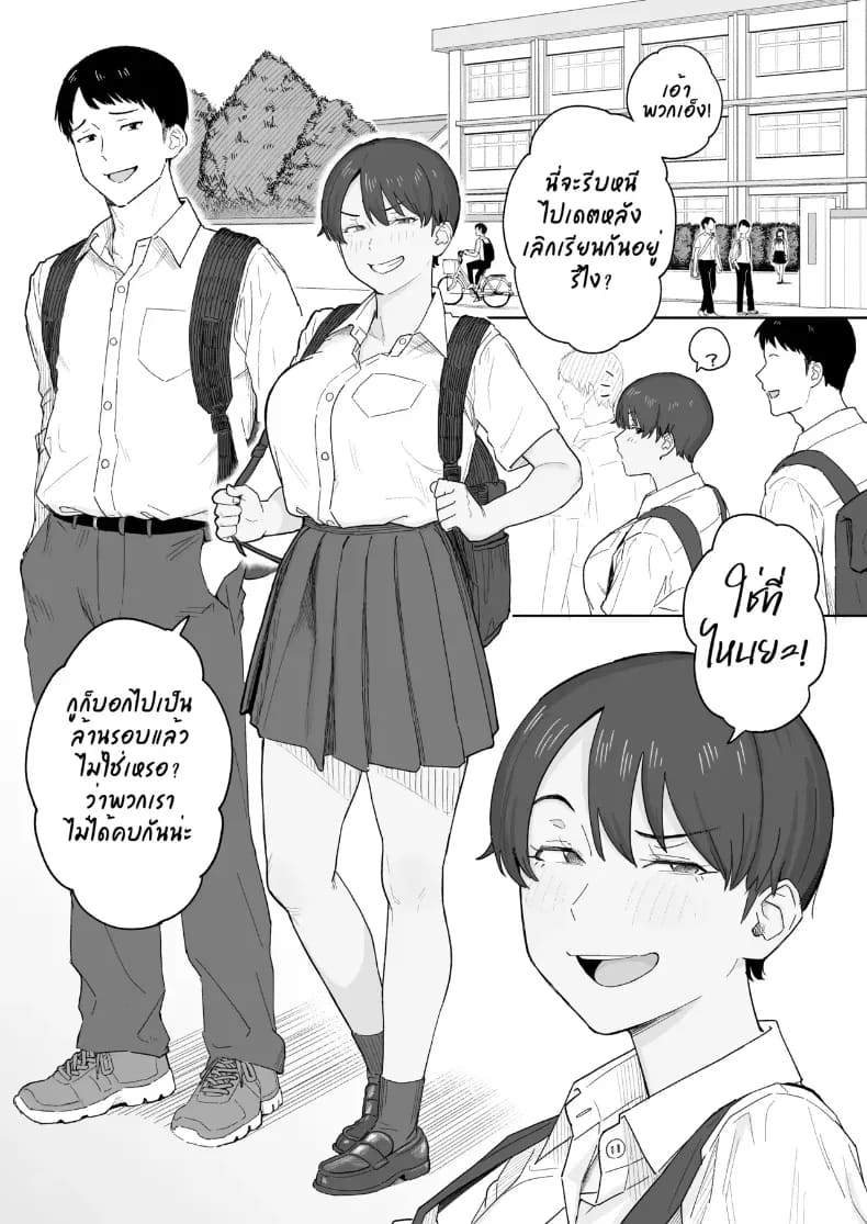 เพื่อนสมัยเด็กสายแมนของผมกลายเป็นสามเต็มตัวไปแล้ว 1