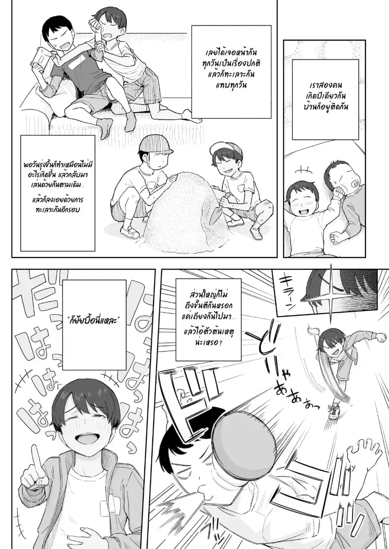 เพื่อนสมัยเด็กสายแมนของผมกลายเป็นสามเต็มตัวไปแล้ว 4