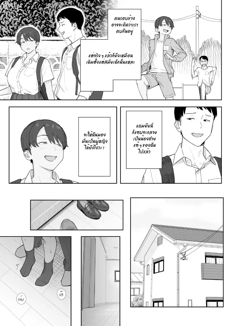เพื่อนสมัยเด็กสายแมนของผมกลายเป็นสามเต็มตัวไปแล้ว 5