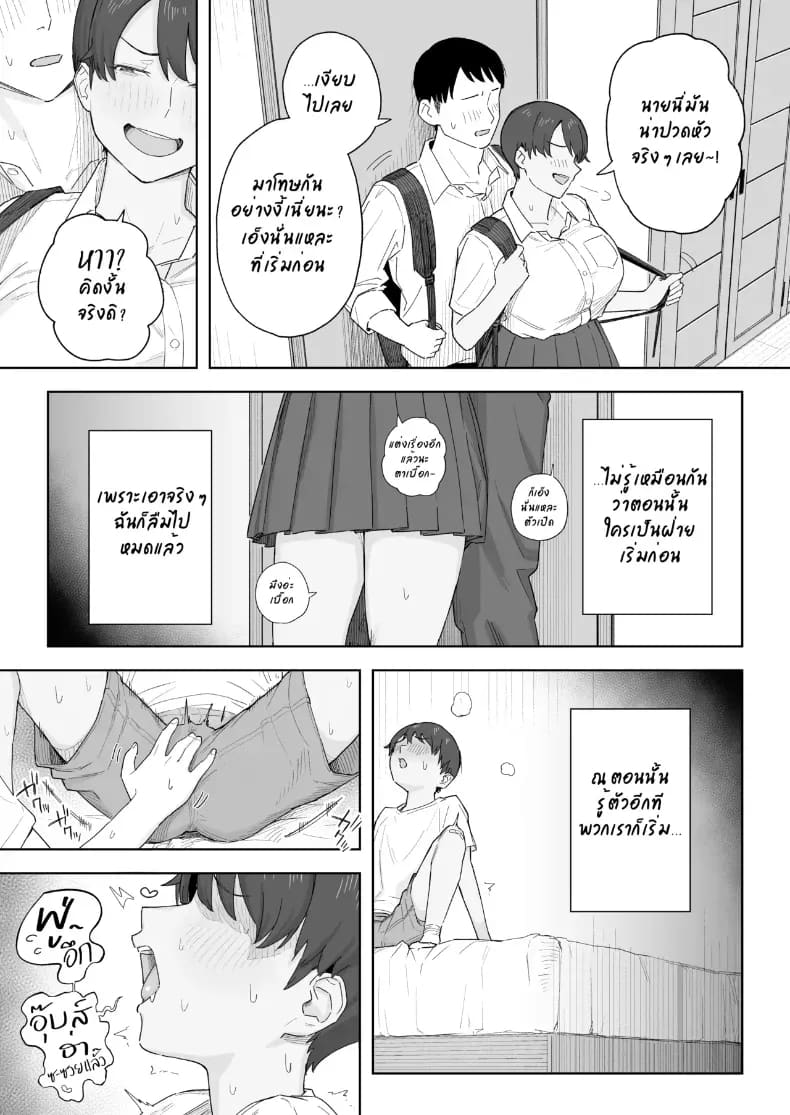 เพื่อนสมัยเด็กสายแมนของผมกลายเป็นสามเต็มตัวไปแล้ว 7
