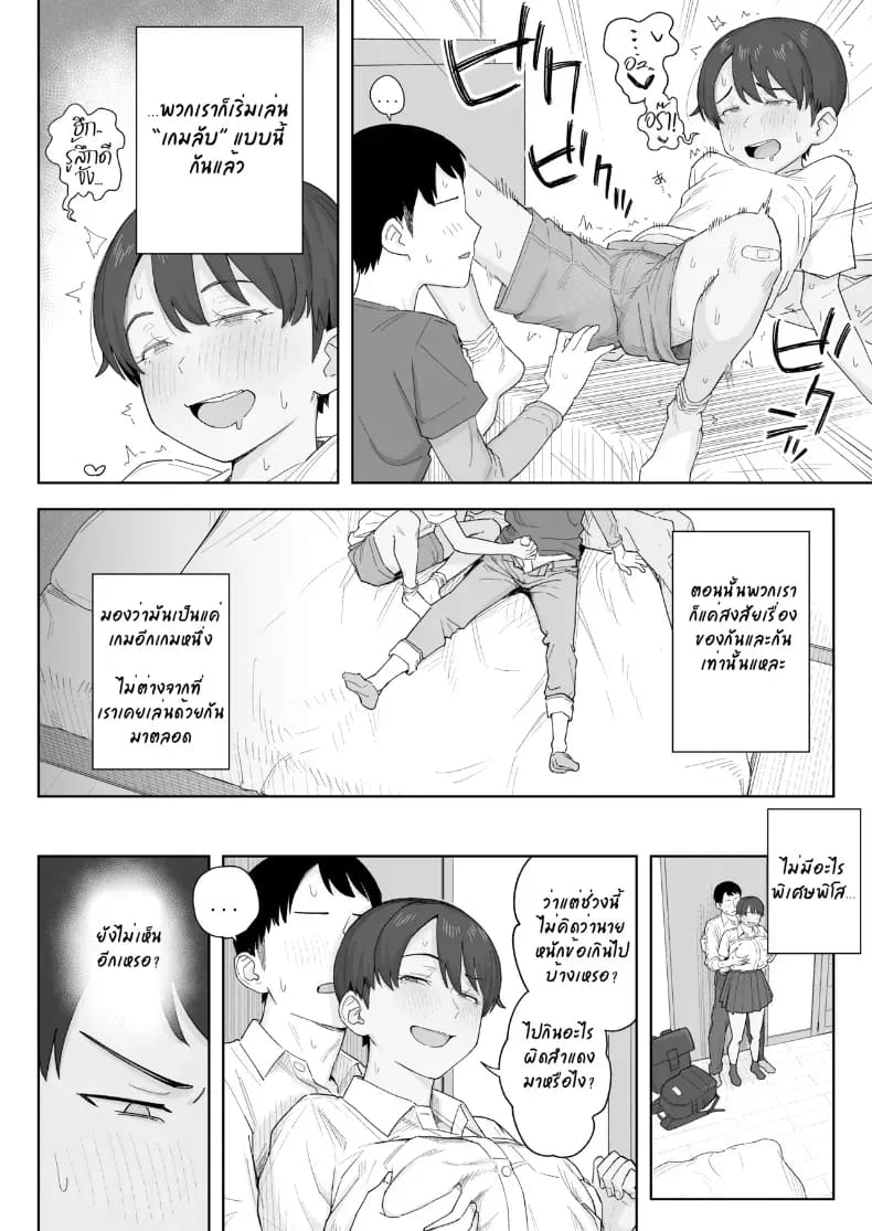 เพื่อนสมัยเด็กสายแมนของผมกลายเป็นสามเต็มตัวไปแล้ว 8