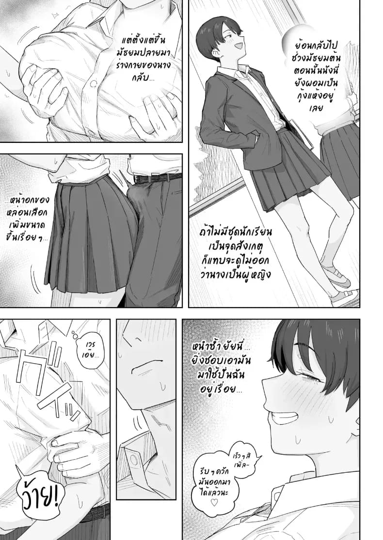 เพื่อนสมัยเด็กสายแมนของผมกลายเป็นสามเต็มตัวไปแล้ว 9