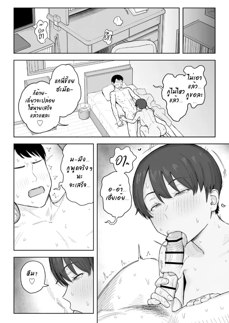 เพื่อนสมัยเด็กสายแมนของผมกลายเป็นสามเต็มตัวไปแล้ว 20
