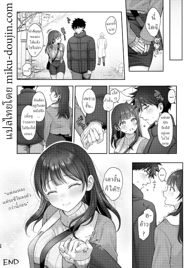 จากนี้เราจะอยู่ด้วยกันตลอดไป 26