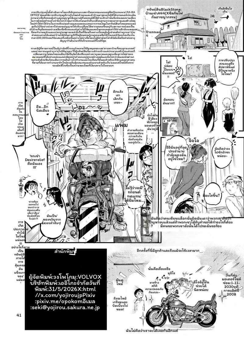 ไปกันเลย! ถึงเวลาขี่! 40