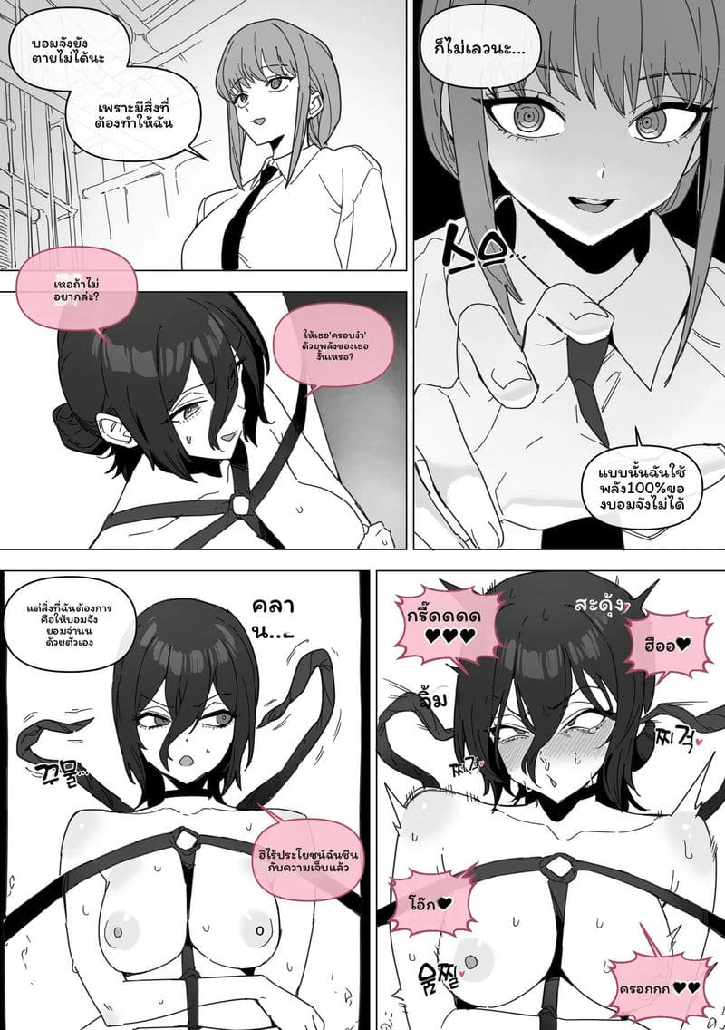 เชนซอว์แมน: ตอนเรเซ 4