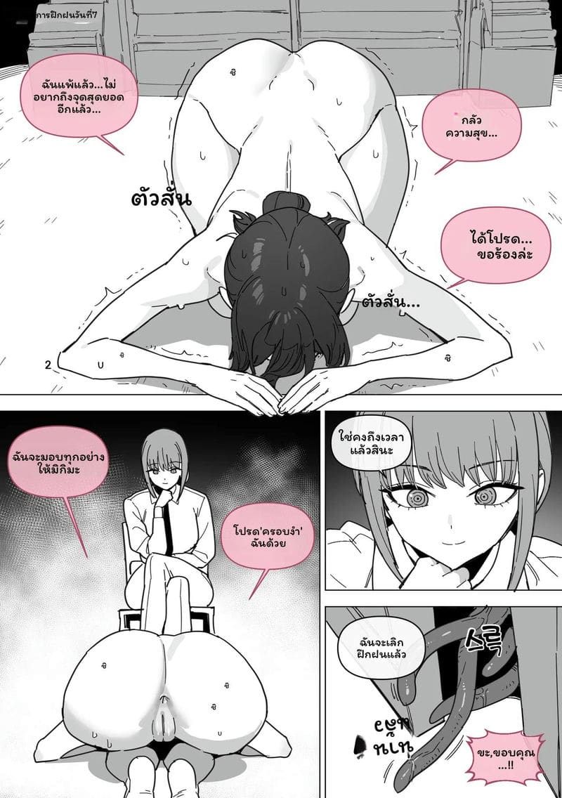 เชนซอว์แมน: ตอนเรเซ 13