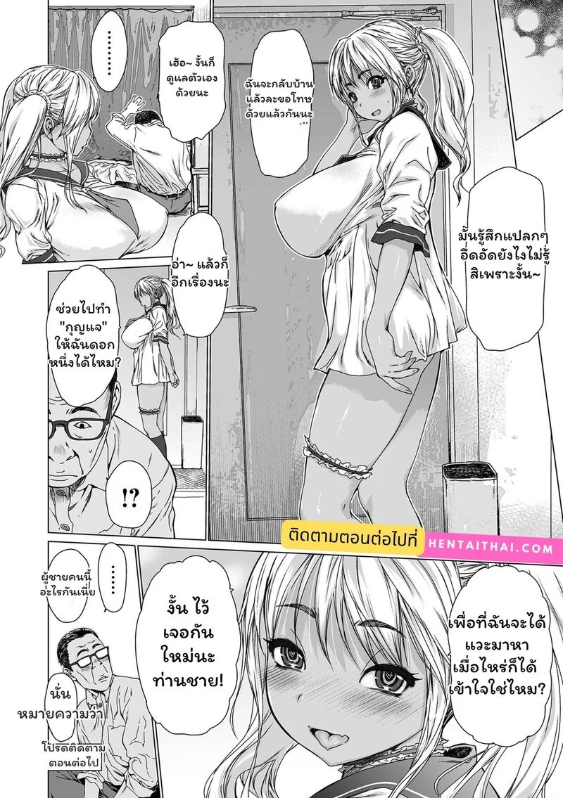 ลุงวัยทองกับของขวัญสุดเสียว 14