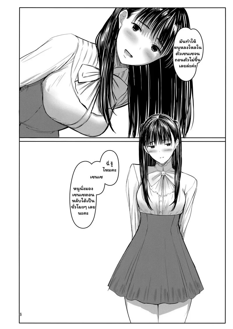 อ่านโดจิน จองไว้ในใจ แค่เซนเซคนเดียว แปลไทย หน้า 5 แนว kuragamo