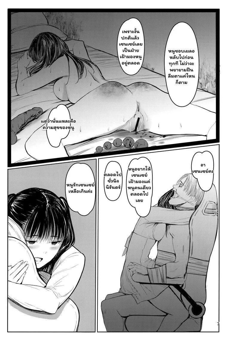 อ่านโดจิน จองไว้ในใจ แค่เซนเซคนเดียว แปลไทย หน้า 6 แนว kuragamo