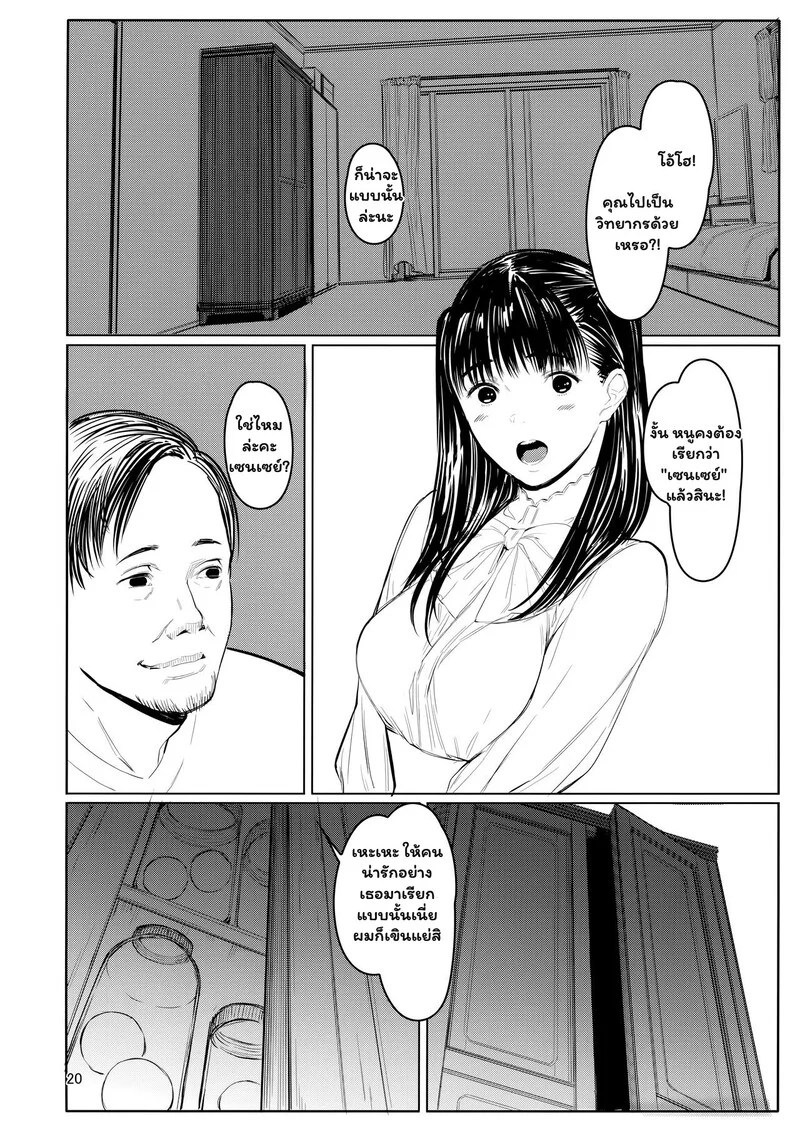 อ่านโดจิน จองไว้ในใจ แค่เซนเซคนเดียว แปลไทย หน้า 19 แนว kuragamo