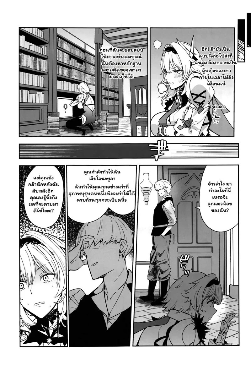 วิวาห์ลับฉบับล้างแค้น คืนส่วนตัวของยูลา 13