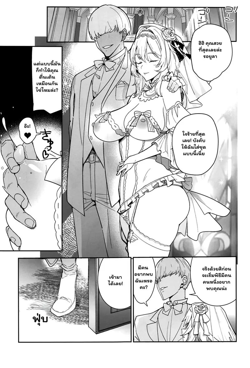 วิวาห์ลับฉบับล้างแค้น คืนส่วนตัวของยูลา 23