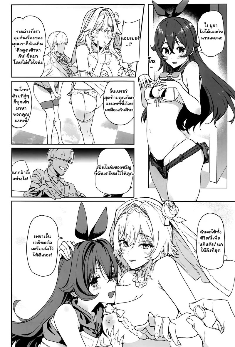 วิวาห์ลับฉบับล้างแค้น คืนส่วนตัวของยูลา 24