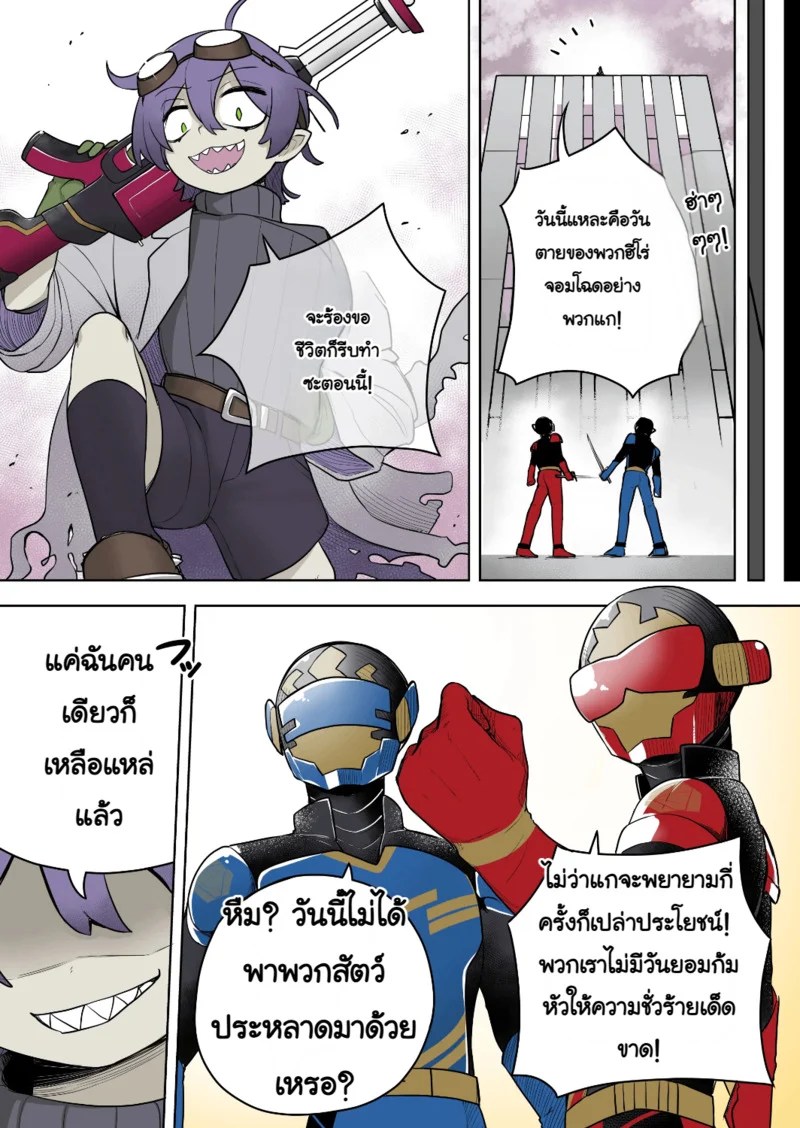 ชนะครั้งเดียวก็พอแล้ว 4
