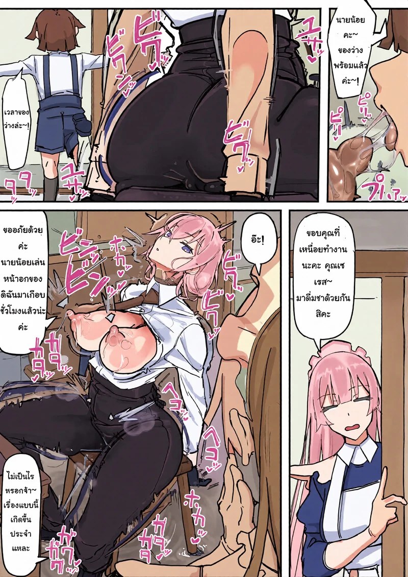 อ่านโดจิน ฝืนใจไม่ให้เสียว เมดสาวหน้านิ่ หน้า 9 แปลไทย