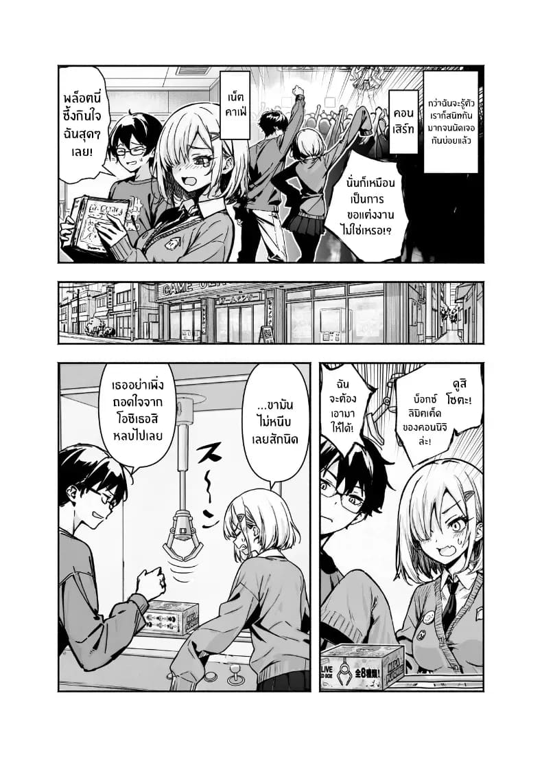 เพื่อนโอตาคุติดนู้ด 3