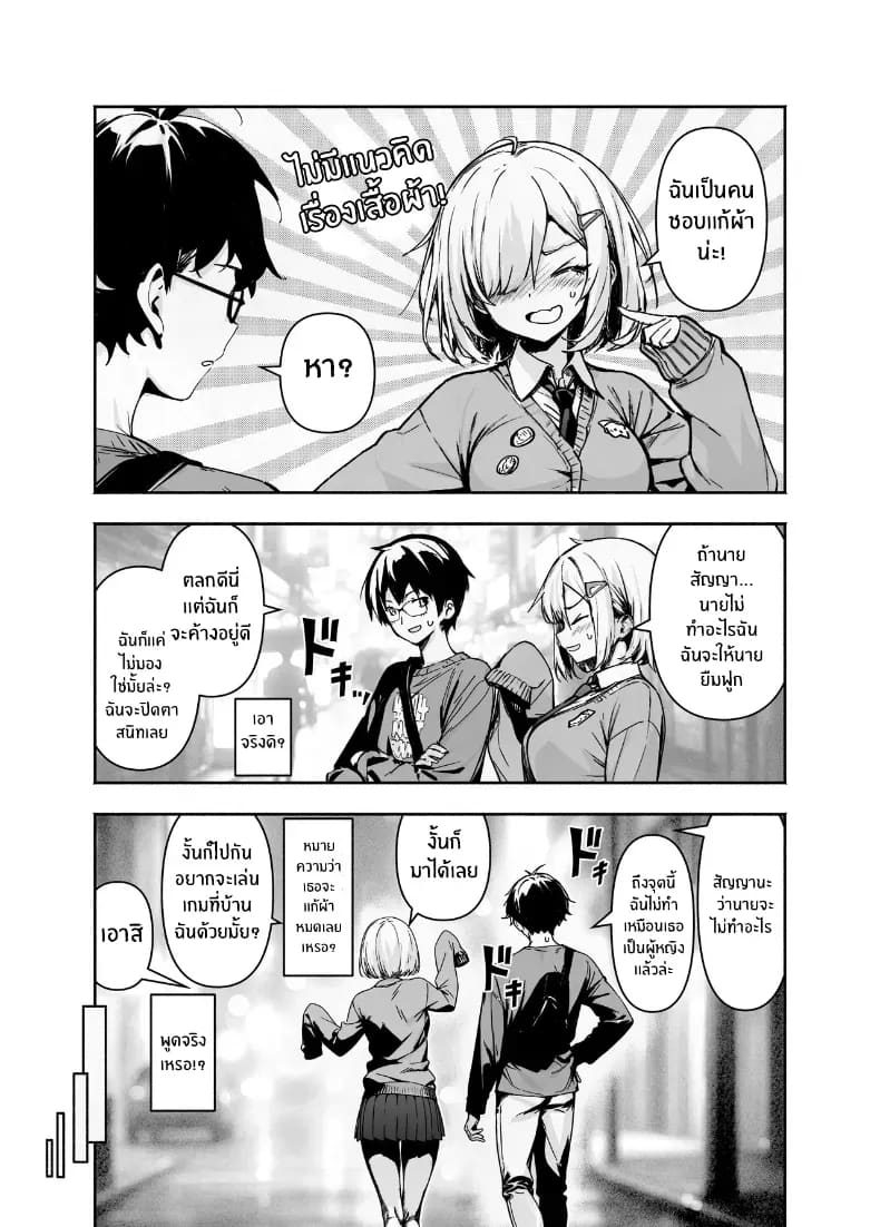 เพื่อนโอตาคุติดนู้ด 7