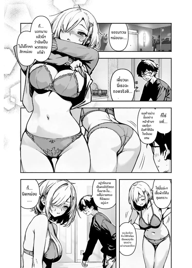 เพื่อนโอตาคุติดนู้ด 8