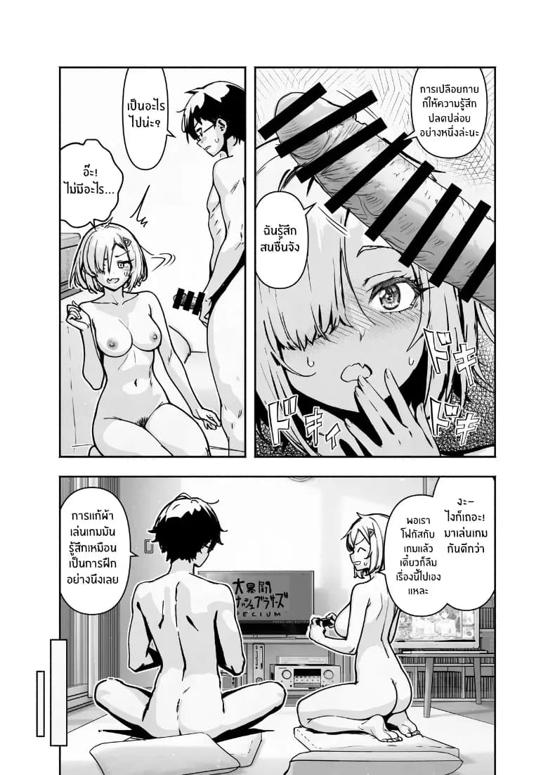 เพื่อนโอตาคุติดนู้ด 11
