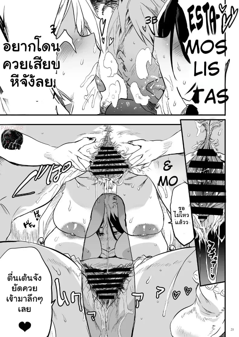 อ่านโดจิน สนองตัณหาคุณแม่สุดเอ็กซ์ แปลไทย หน้า 20 แนว doujinshi
