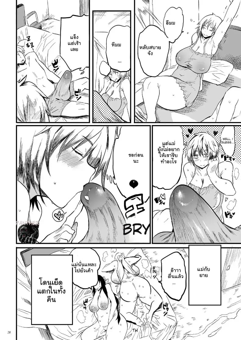 อ่านโดจิน สนองตัณหาคุณแม่สุดเอ็กซ์ แปลไทย หน้า 27 แนว doujinshi