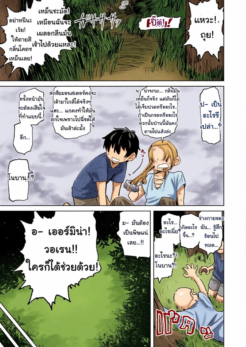 อ่านโดจิน ก็เพราะมอนสเตอร์นั่นแหละ ถึงได้ช่วยไม่ได้นี่นา แปลไทย หน้า 5 แนว various