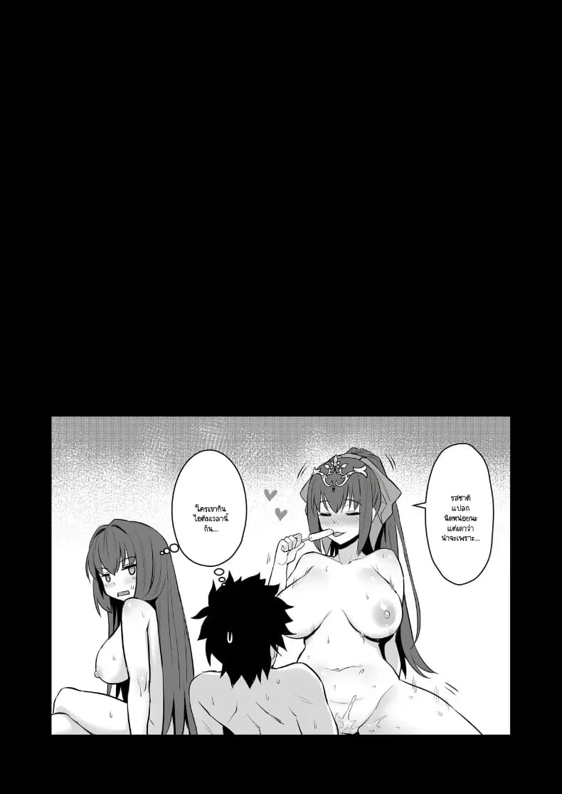 วันว่างๆ ของมาสเตอร์กับเหล่าเซอร์วานท์ 73