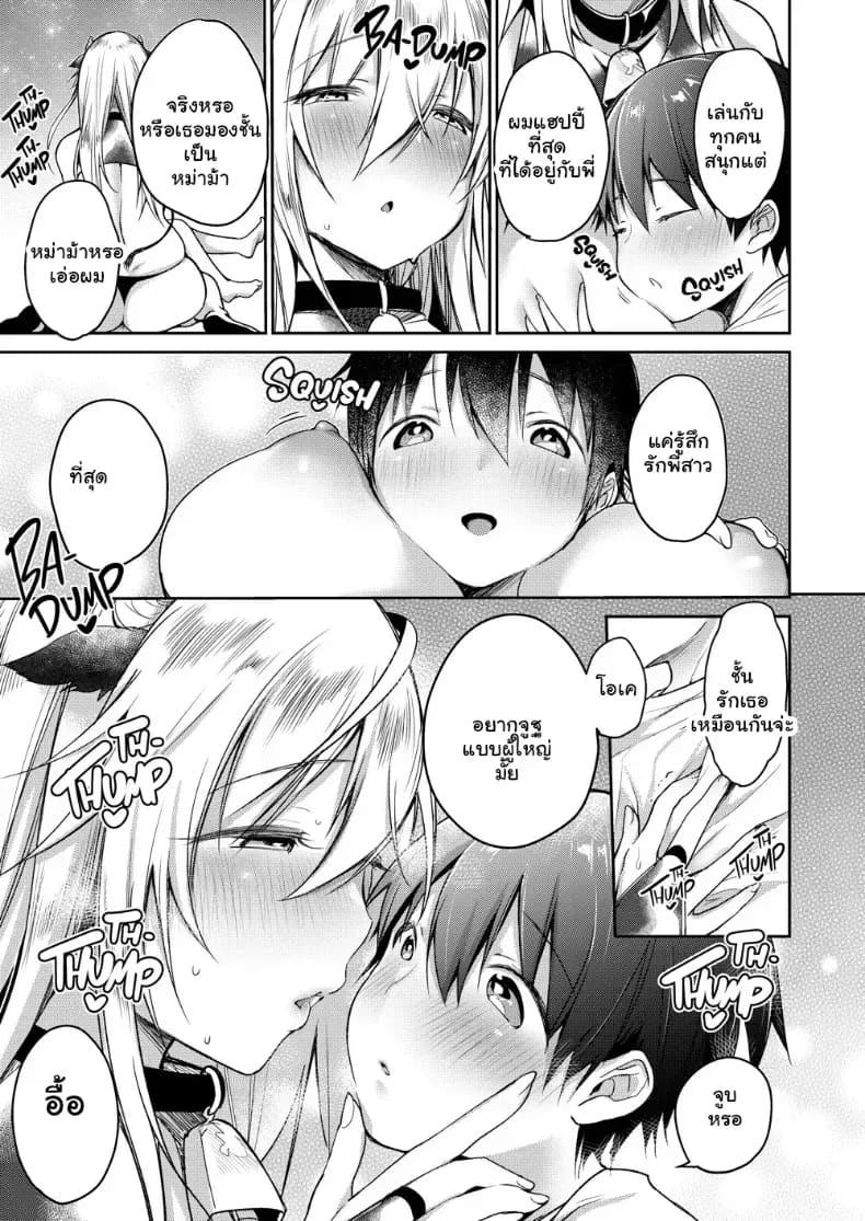 บันทึกรักทุ่งน้ำนมหวาน 76