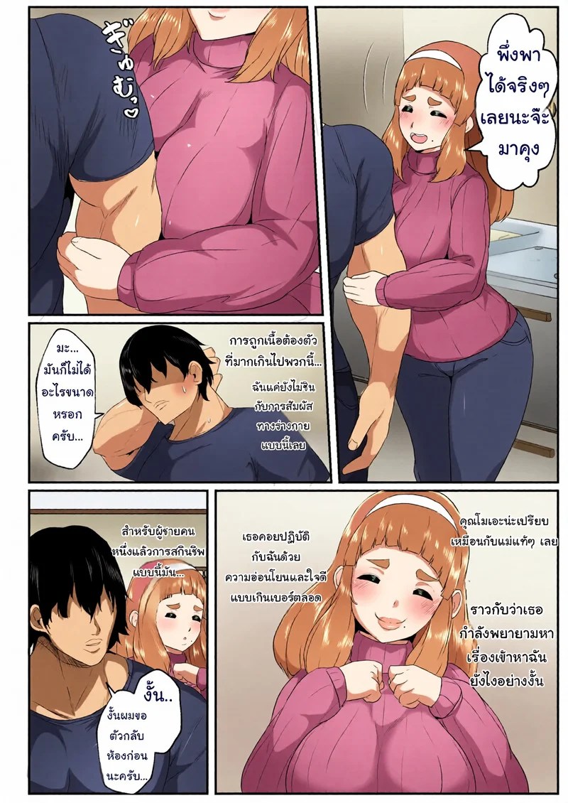 เมื่อลูกชายอยากให้แม่ค่อยประคบประนม 3