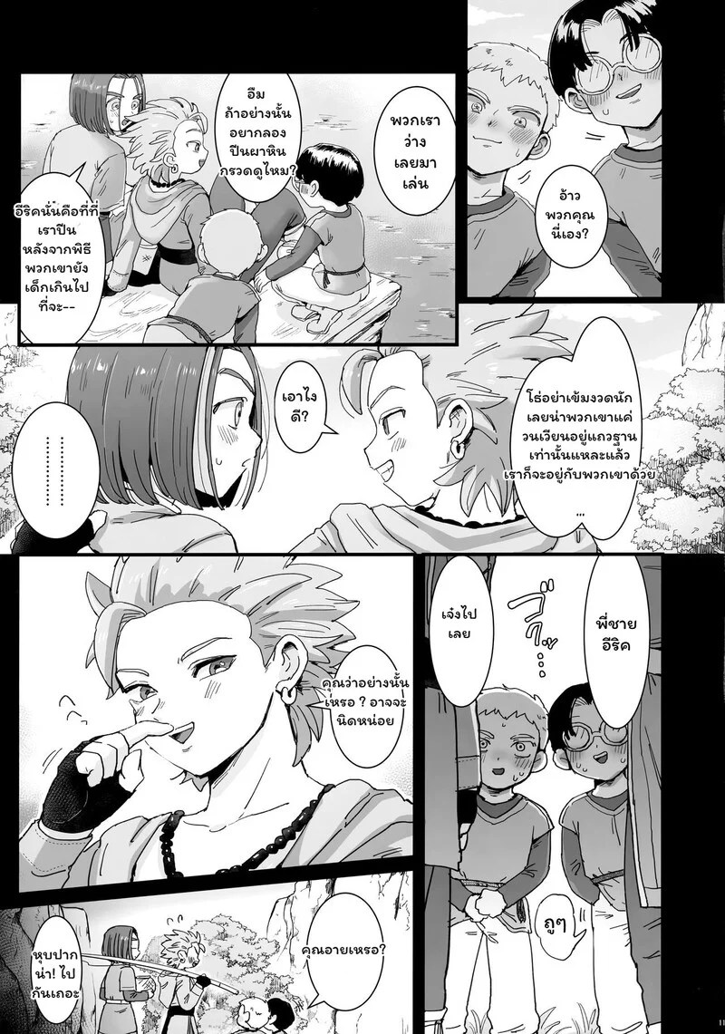 หมู่บ้านสงบแต่ใจไม่สงัด 12