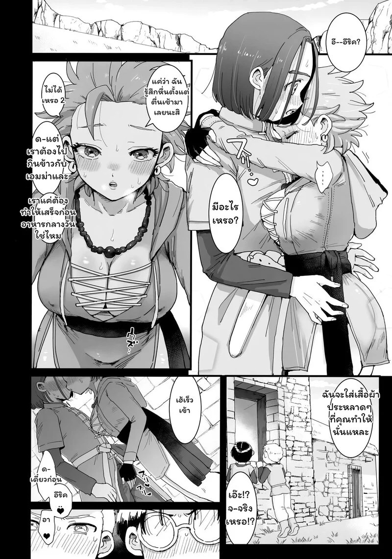 หมู่บ้านสงบแต่ใจไม่สงัด 17