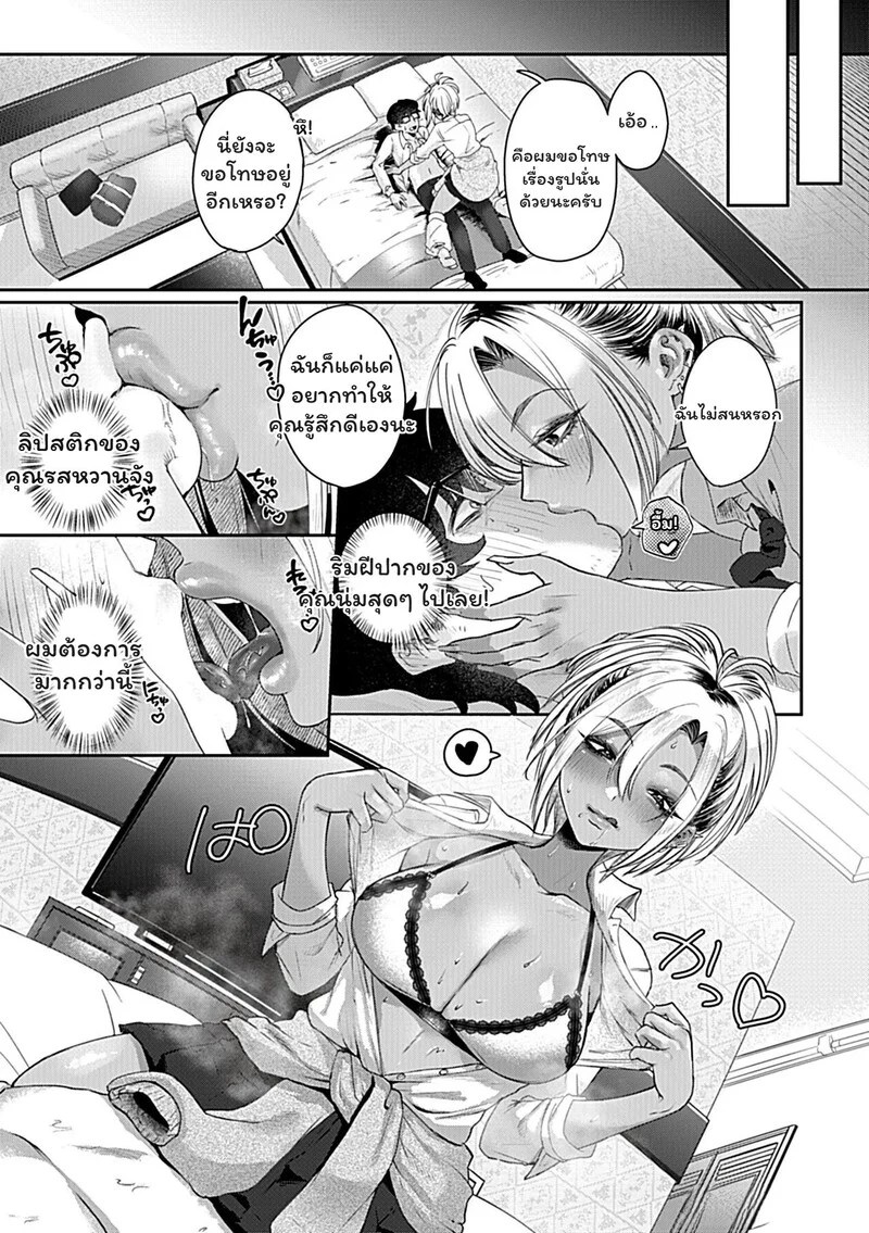 สาวแกลผิวแทนกับนายพนักงานจืดชืด 8