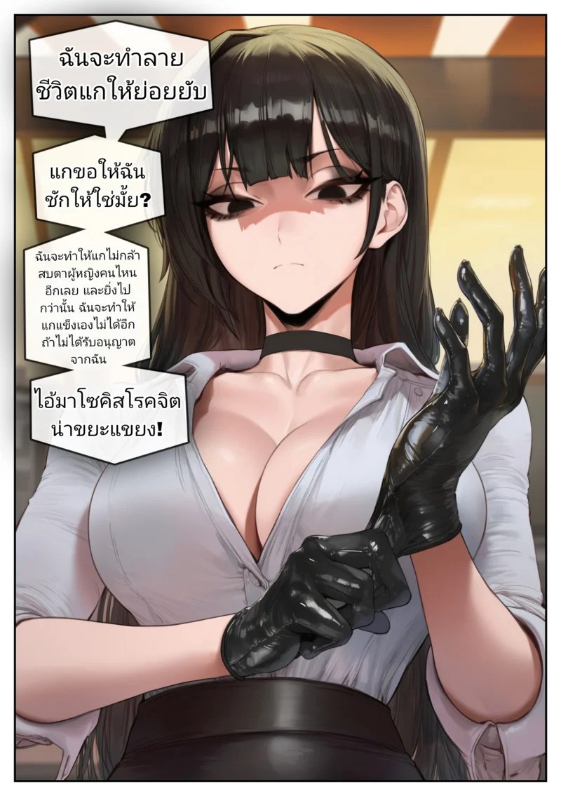 อยากให้เมียพอใจ 23