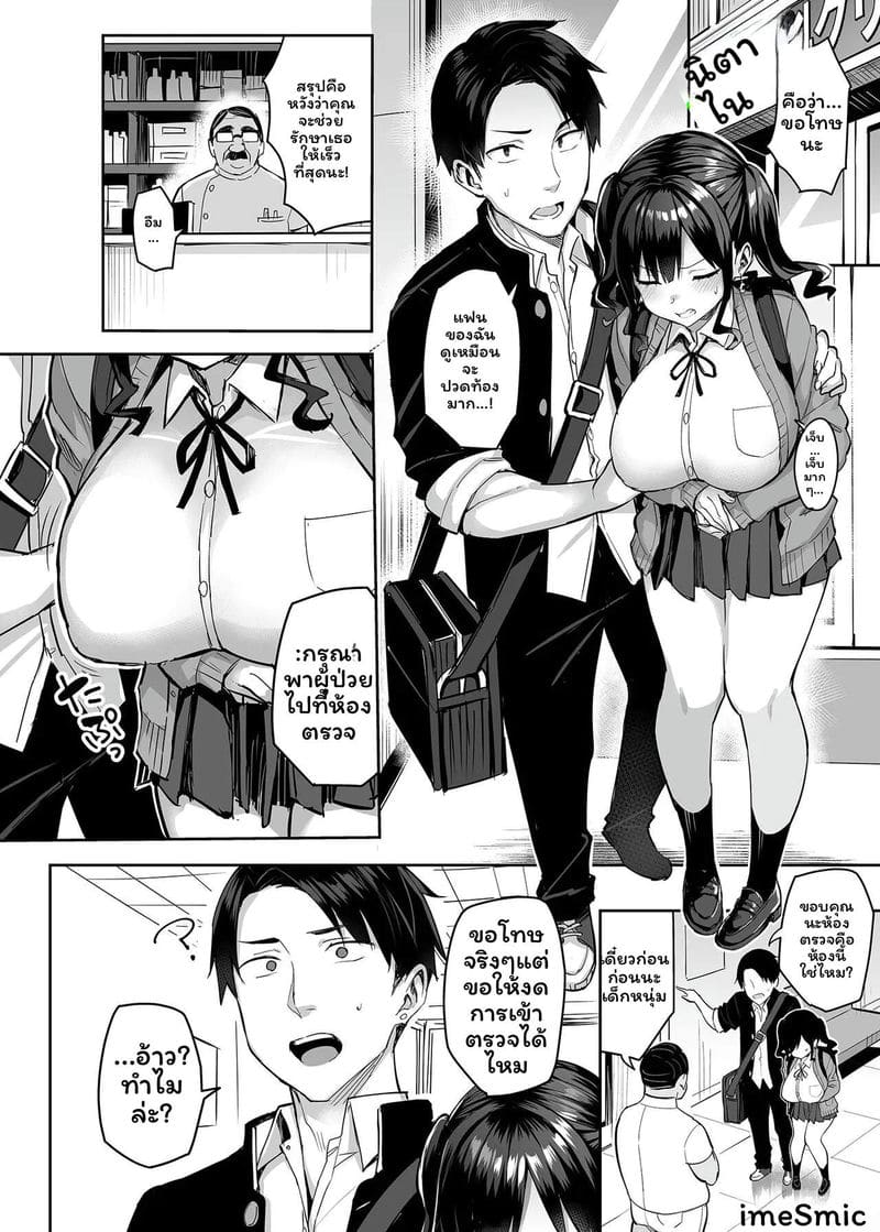 หมอผิดศีลฉัน... แอบเย็ดคนไข้ 42
